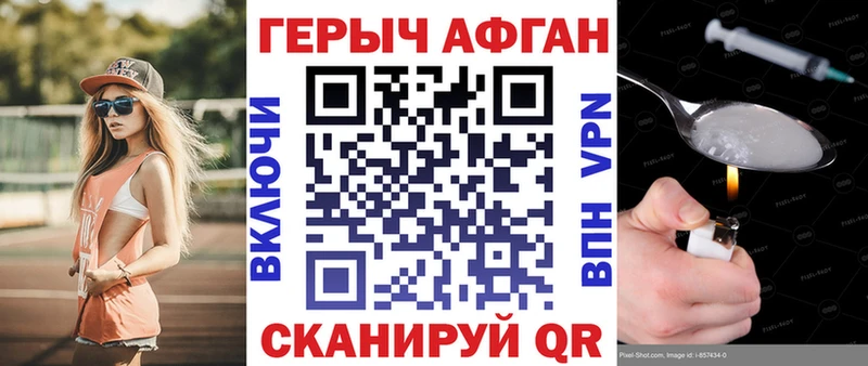 ГЕРОИН Афган  хочу   Горняк 